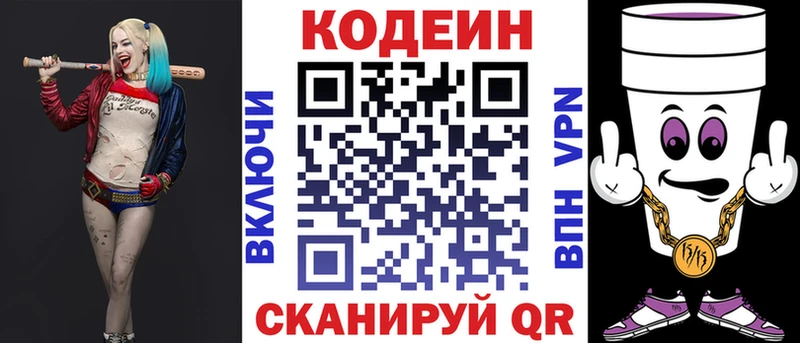 Codein Purple Drank  hydra ссылки  Талдом  цены  