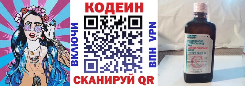 Кодеин Purple Drank Талдом